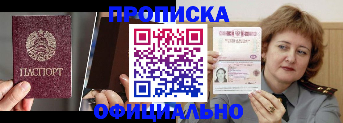 прописка для кредита в Волгодонске